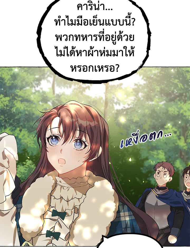 The Time of the Terminally Ill Extra ชีวิตที่เหลือของตัวประกอบจำกัดเวลา ตอนที่ 18 แปลไทย page 77