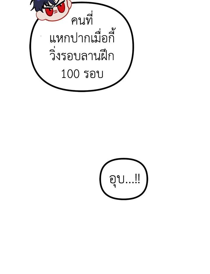 The Time of the Terminally Ill Extra ชีวิตที่เหลือของตัวประกอบจำกัดเวลา ตอนที่ 18 แปลไทย page 83