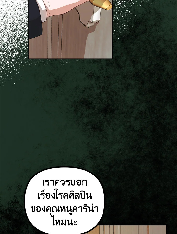 The Time of the Terminally Ill Extra ชีวิตที่เหลือของตัวประกอบจำกัดเวลา ตอนที่ 20 แปลไทย page 13