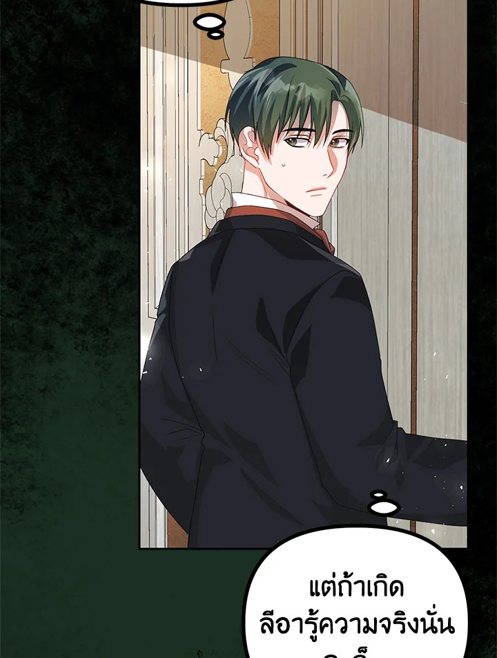 The Time of the Terminally Ill Extra ชีวิตที่เหลือของตัวประกอบจำกัดเวลา ตอนที่ 20 แปลไทย page 14