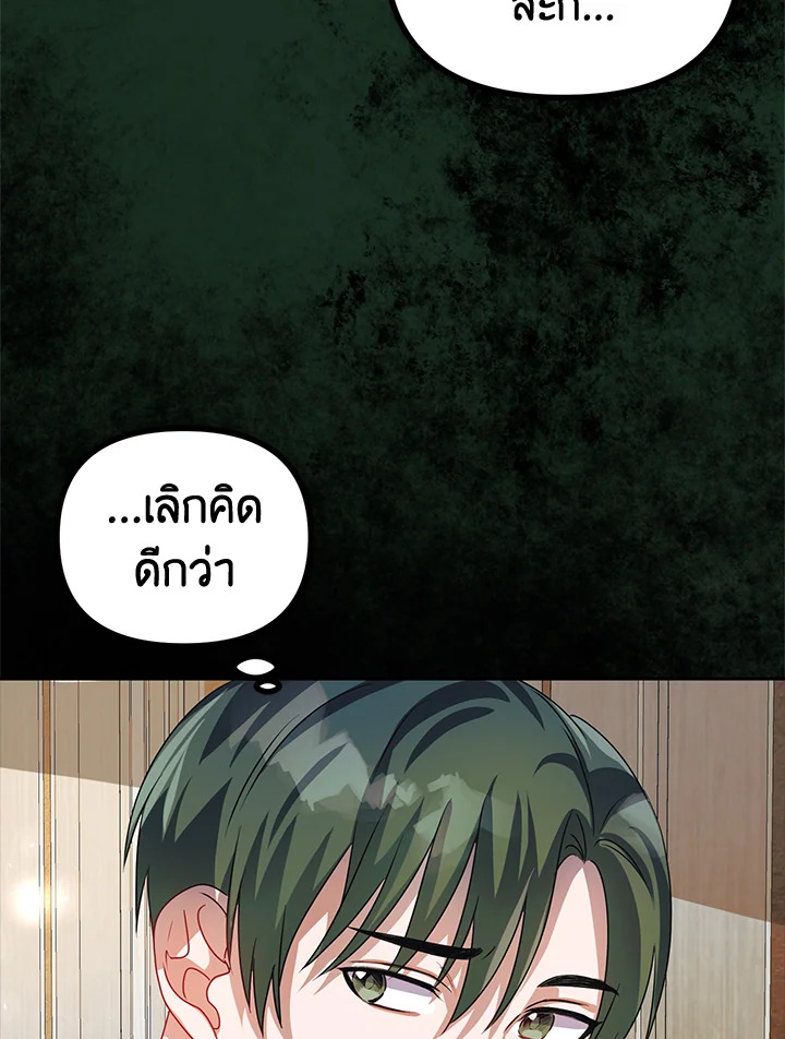 The Time of the Terminally Ill Extra ชีวิตที่เหลือของตัวประกอบจำกัดเวลา ตอนที่ 20 แปลไทย page 15