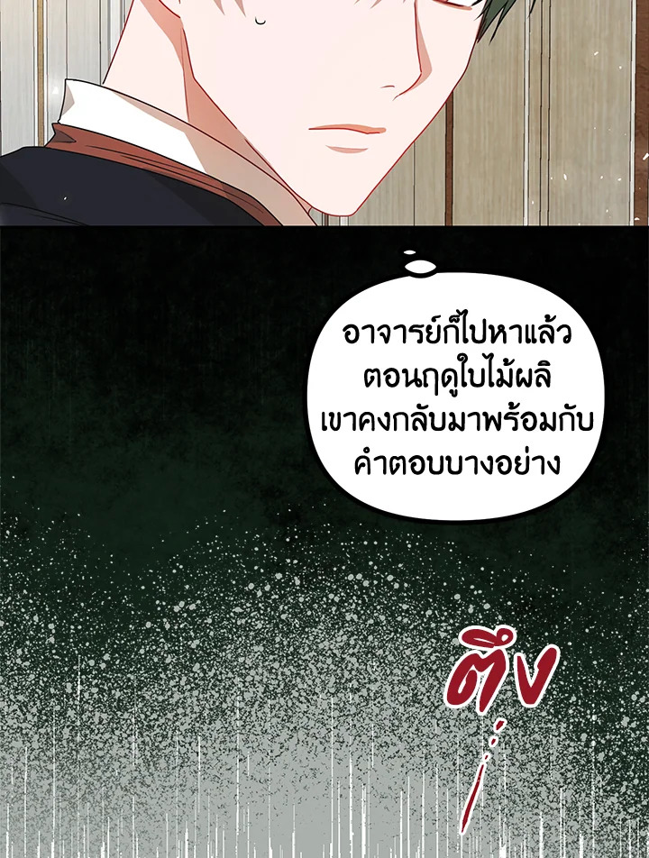 The Time of the Terminally Ill Extra ชีวิตที่เหลือของตัวประกอบจำกัดเวลา ตอนที่ 20 แปลไทย page 16