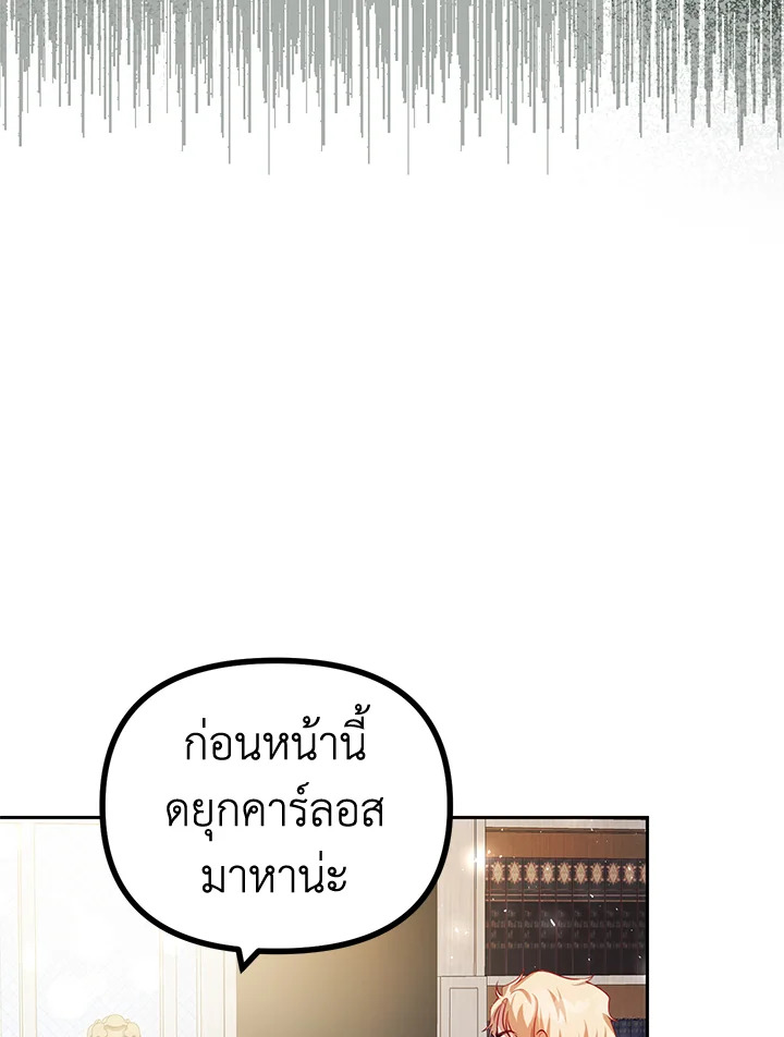 The Time of the Terminally Ill Extra ชีวิตที่เหลือของตัวประกอบจำกัดเวลา ตอนที่ 20 แปลไทย page 17
