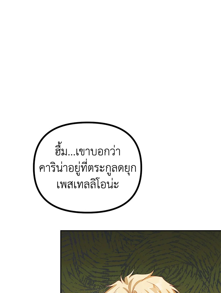 The Time of the Terminally Ill Extra ชีวิตที่เหลือของตัวประกอบจำกัดเวลา ตอนที่ 20 แปลไทย page 20