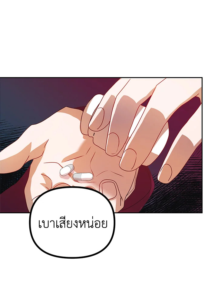 The Time of the Terminally Ill Extra ชีวิตที่เหลือของตัวประกอบจำกัดเวลา ตอนที่ 20 แปลไทย page 22