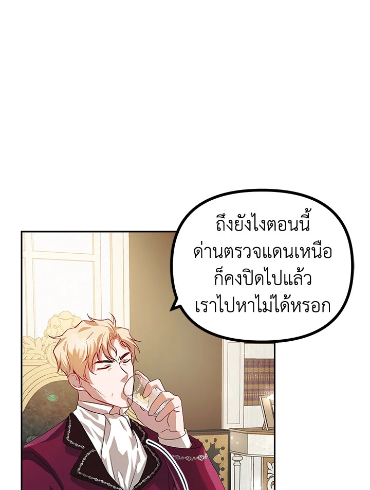 The Time of the Terminally Ill Extra ชีวิตที่เหลือของตัวประกอบจำกัดเวลา ตอนที่ 20 แปลไทย page 23