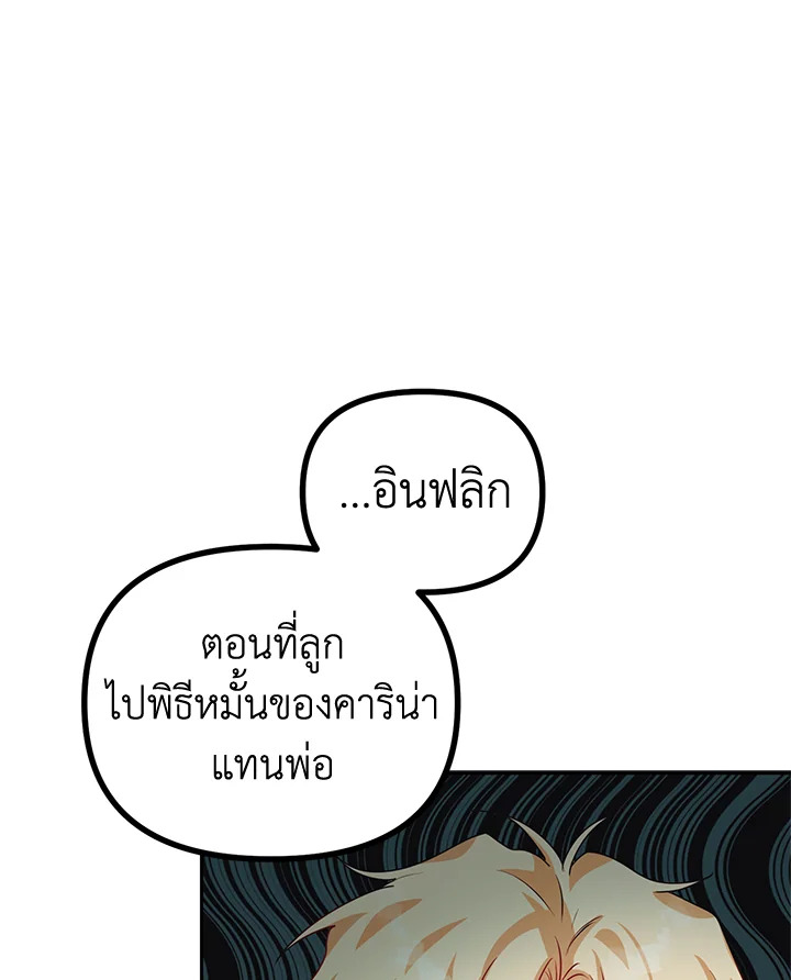 The Time of the Terminally Ill Extra ชีวิตที่เหลือของตัวประกอบจำกัดเวลา ตอนที่ 20 แปลไทย page 25