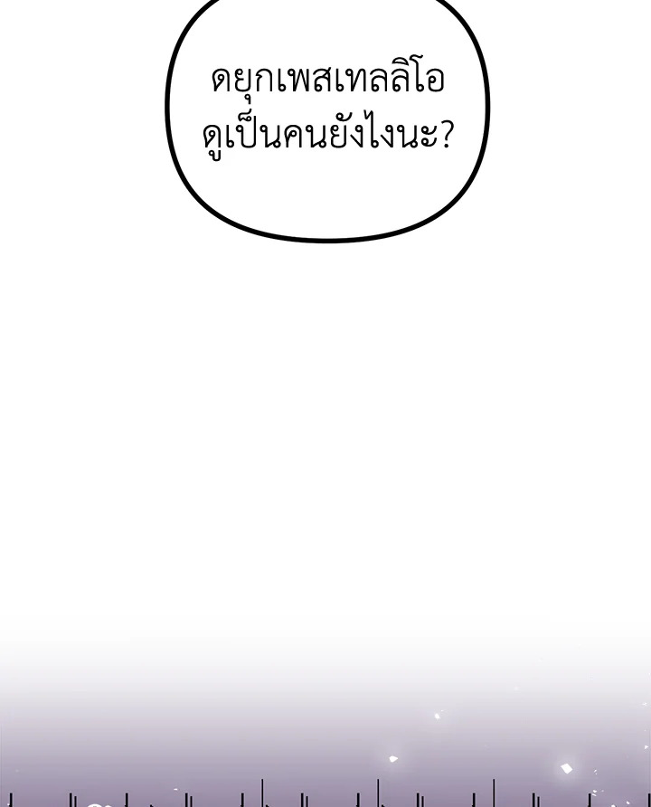 The Time of the Terminally Ill Extra ชีวิตที่เหลือของตัวประกอบจำกัดเวลา ตอนที่ 20 แปลไทย page 27