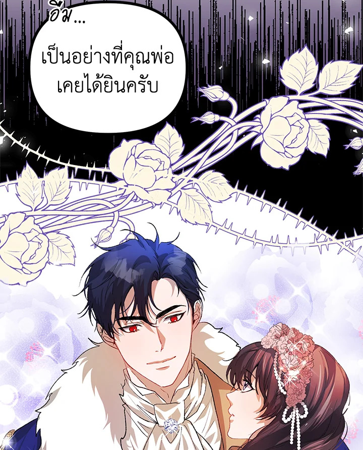 The Time of the Terminally Ill Extra ชีวิตที่เหลือของตัวประกอบจำกัดเวลา ตอนที่ 20 แปลไทย page 28