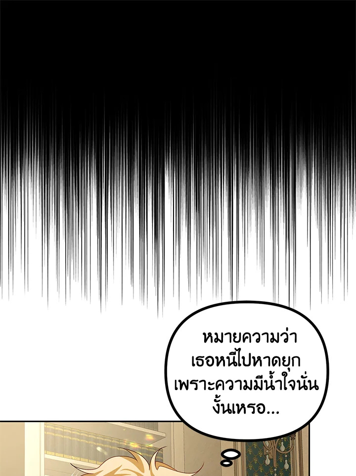 The Time of the Terminally Ill Extra ชีวิตที่เหลือของตัวประกอบจำกัดเวลา ตอนที่ 20 แปลไทย page 32