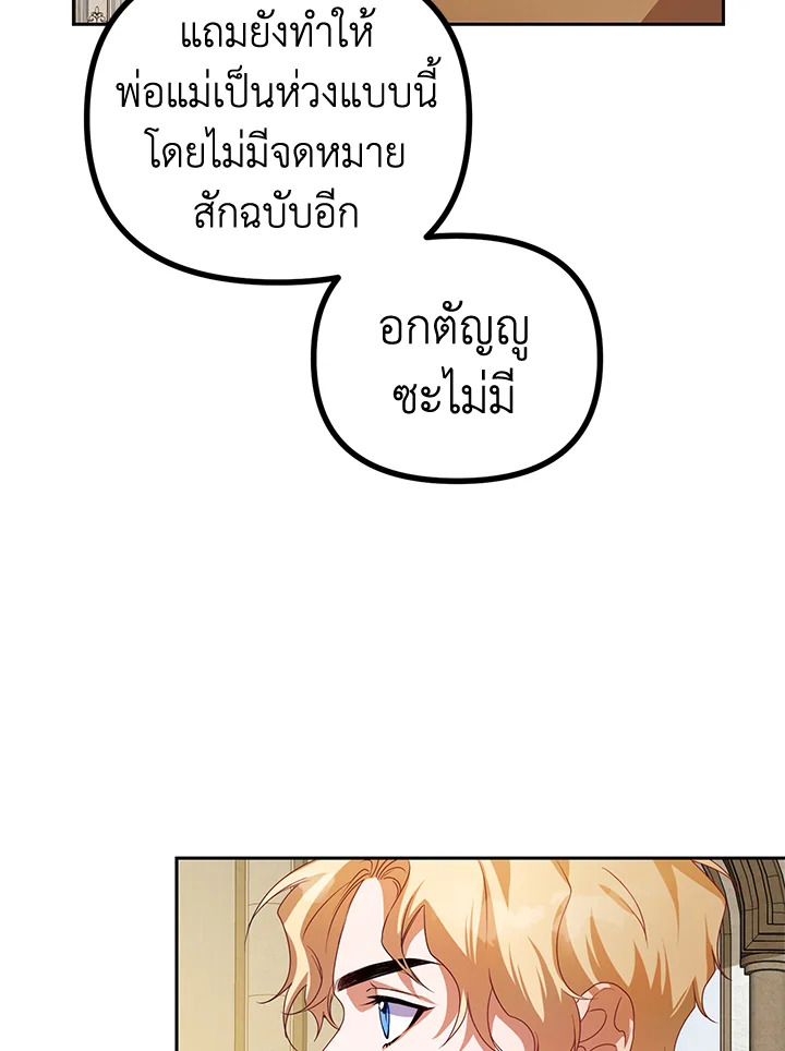 The Time of the Terminally Ill Extra ชีวิตที่เหลือของตัวประกอบจำกัดเวลา ตอนที่ 20 แปลไทย page 35