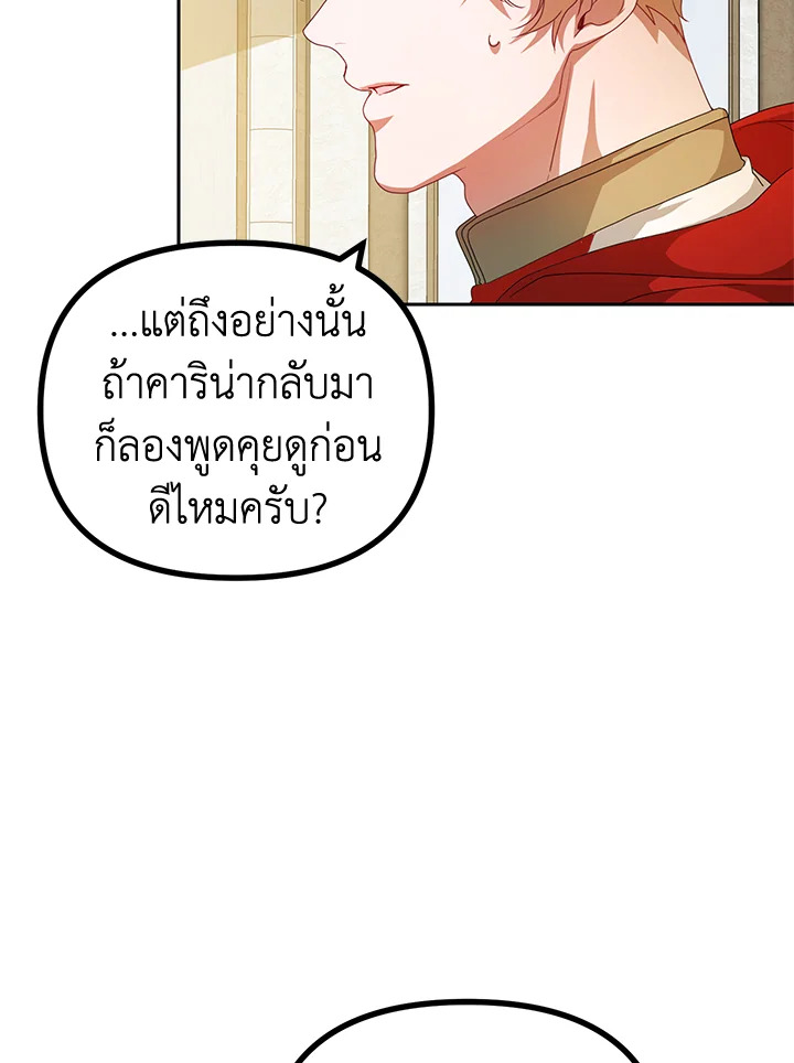 The Time of the Terminally Ill Extra ชีวิตที่เหลือของตัวประกอบจำกัดเวลา ตอนที่ 20 แปลไทย page 36