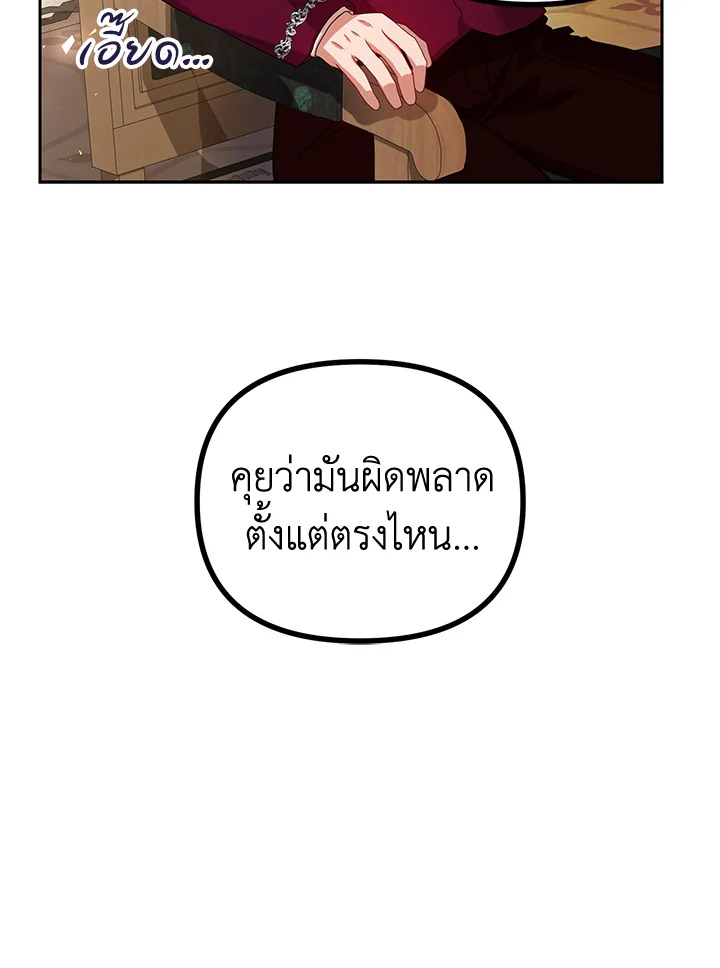 The Time of the Terminally Ill Extra ชีวิตที่เหลือของตัวประกอบจำกัดเวลา ตอนที่ 20 แปลไทย page 38