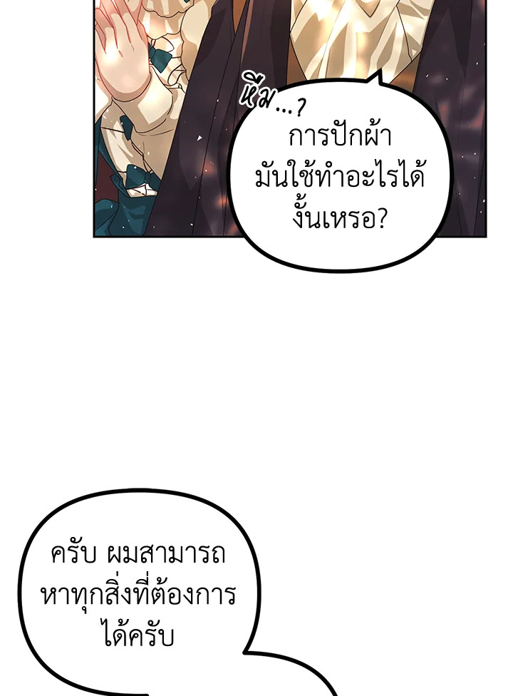 The Time of the Terminally Ill Extra ชีวิตที่เหลือของตัวประกอบจำกัดเวลา ตอนที่ 20 แปลไทย page 48