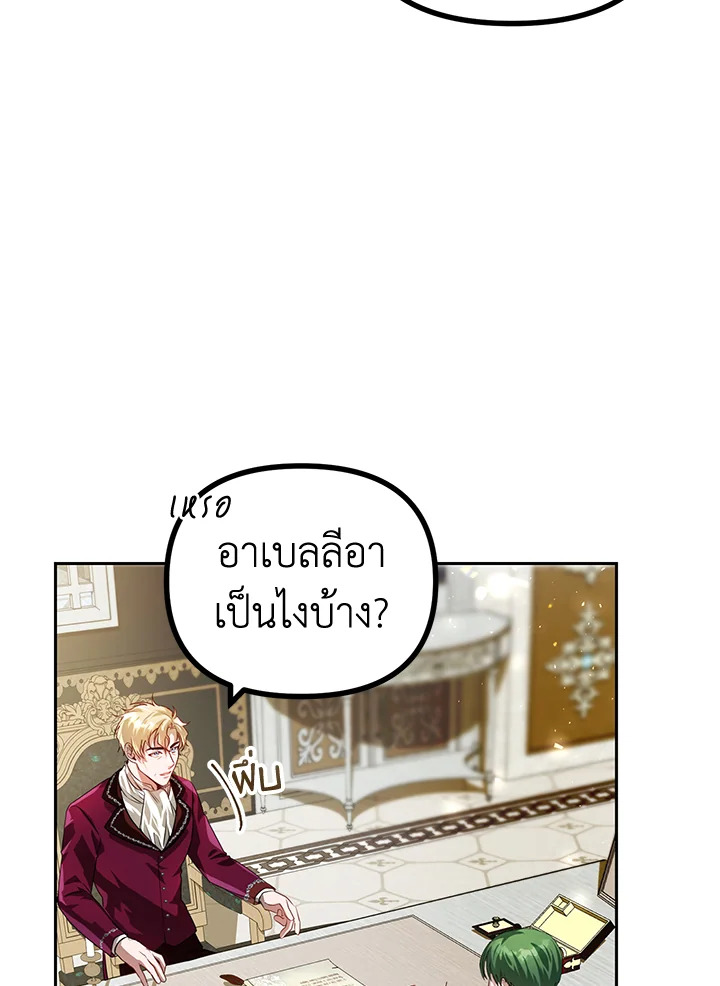 The Time of the Terminally Ill Extra ชีวิตที่เหลือของตัวประกอบจำกัดเวลา ตอนที่ 20 แปลไทย page 4