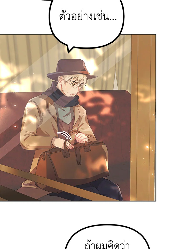 The Time of the Terminally Ill Extra ชีวิตที่เหลือของตัวประกอบจำกัดเวลา ตอนที่ 20 แปลไทย page 49