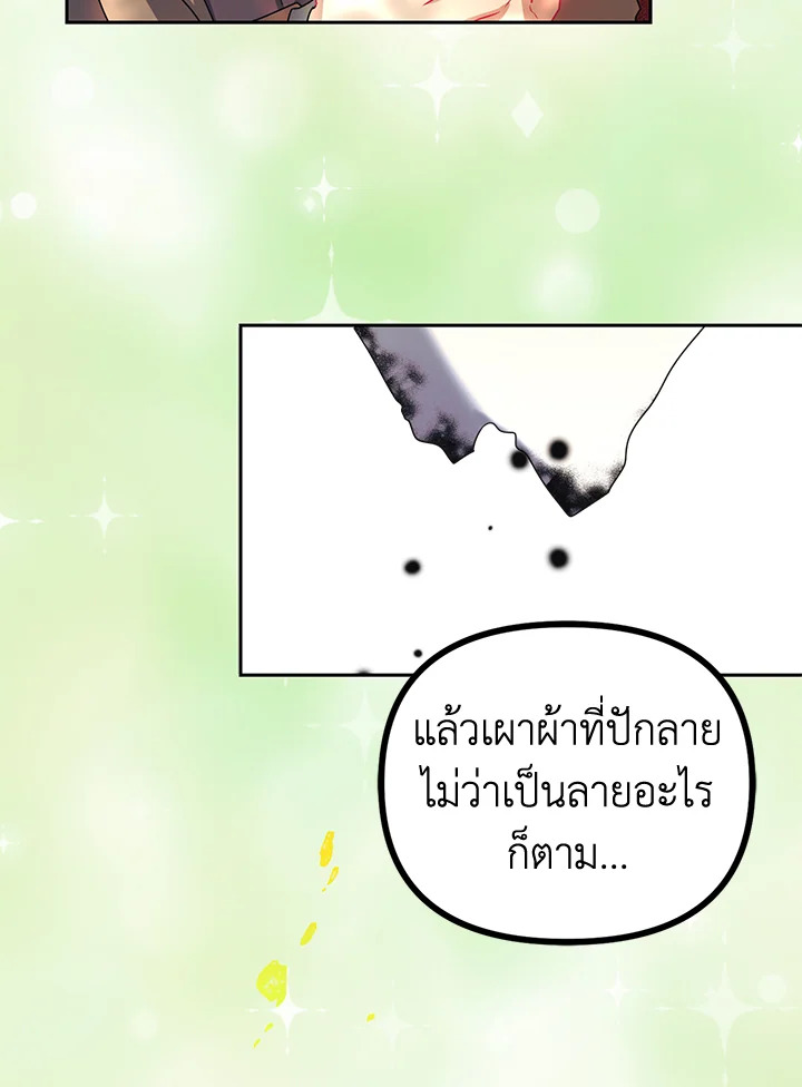 The Time of the Terminally Ill Extra ชีวิตที่เหลือของตัวประกอบจำกัดเวลา ตอนที่ 20 แปลไทย page 51