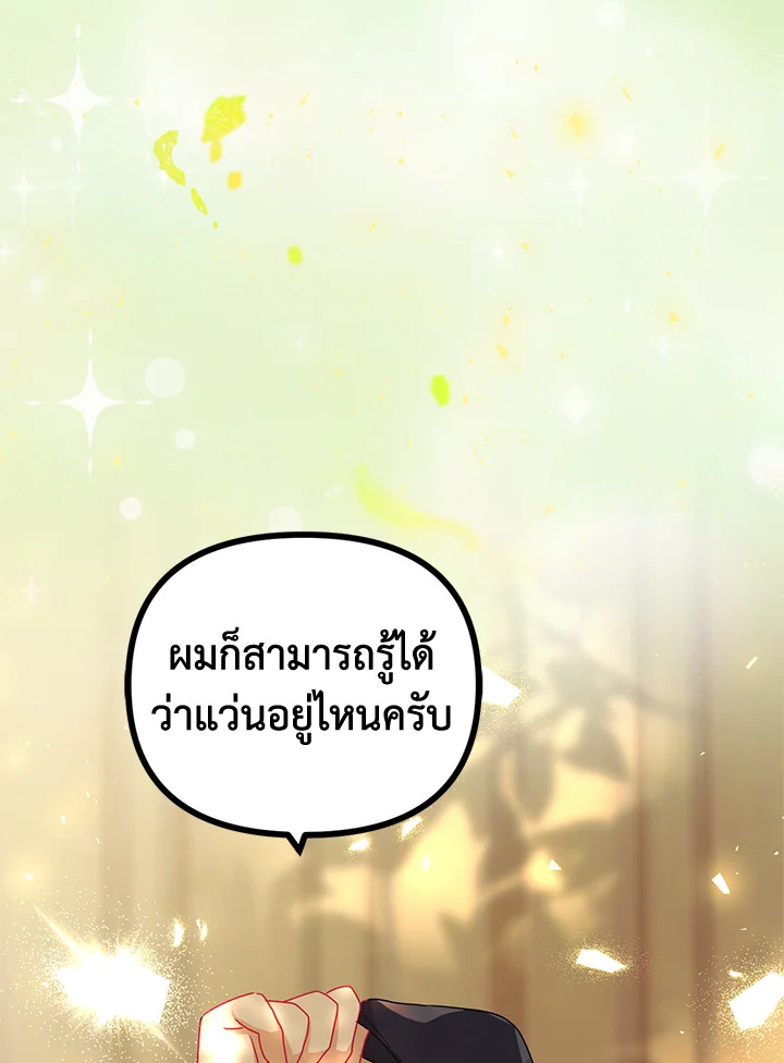 The Time of the Terminally Ill Extra ชีวิตที่เหลือของตัวประกอบจำกัดเวลา ตอนที่ 20 แปลไทย page 52