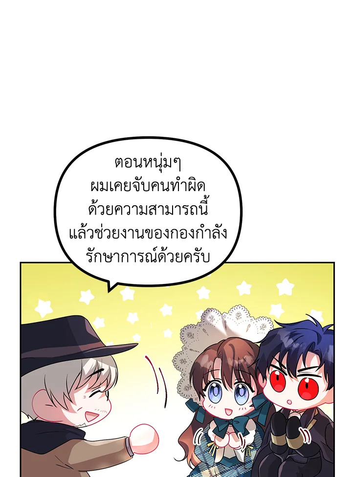 The Time of the Terminally Ill Extra ชีวิตที่เหลือของตัวประกอบจำกัดเวลา ตอนที่ 20 แปลไทย page 54