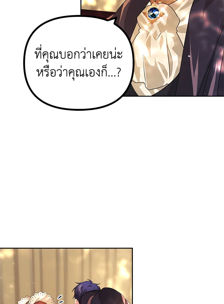 The Time of the Terminally Ill Extra ชีวิตที่เหลือของตัวประกอบจำกัดเวลา ตอนที่ 20 แปลไทย page 56
