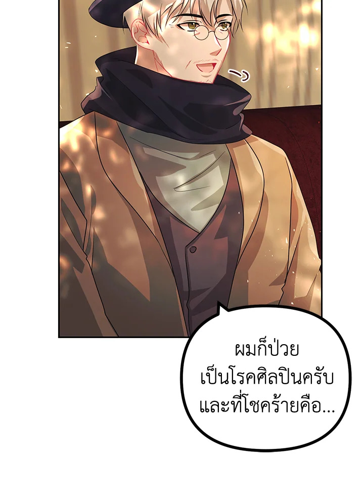 The Time of the Terminally Ill Extra ชีวิตที่เหลือของตัวประกอบจำกัดเวลา ตอนที่ 20 แปลไทย page 58