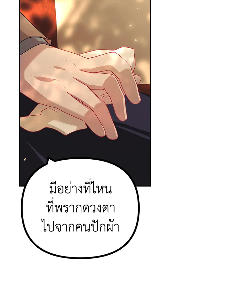 The Time of the Terminally Ill Extra ชีวิตที่เหลือของตัวประกอบจำกัดเวลา ตอนที่ 20 แปลไทย page 61