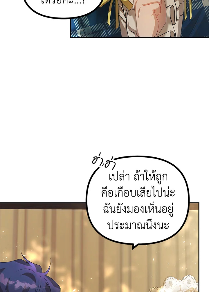 The Time of the Terminally Ill Extra ชีวิตที่เหลือของตัวประกอบจำกัดเวลา ตอนที่ 20 แปลไทย page 63