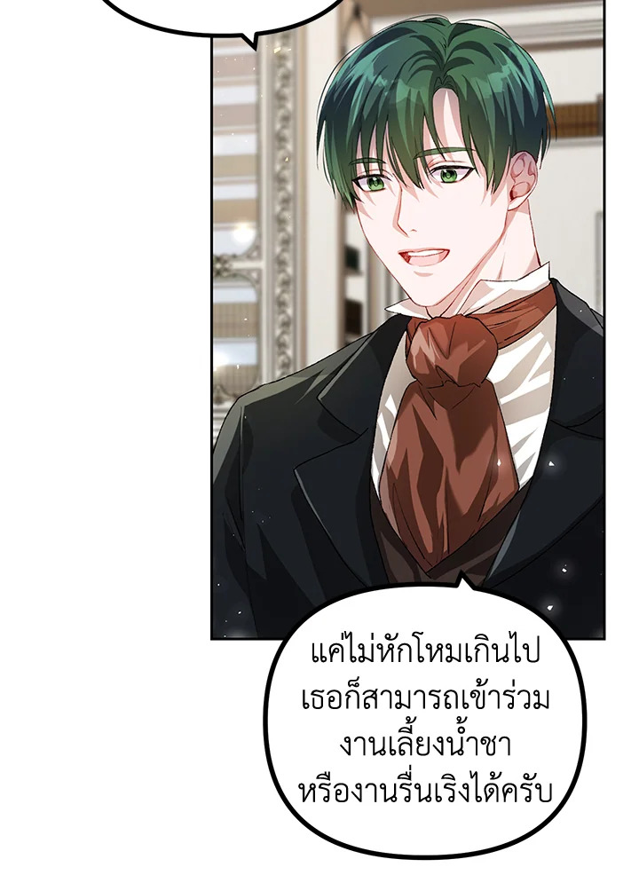 The Time of the Terminally Ill Extra ชีวิตที่เหลือของตัวประกอบจำกัดเวลา ตอนที่ 20 แปลไทย page 6