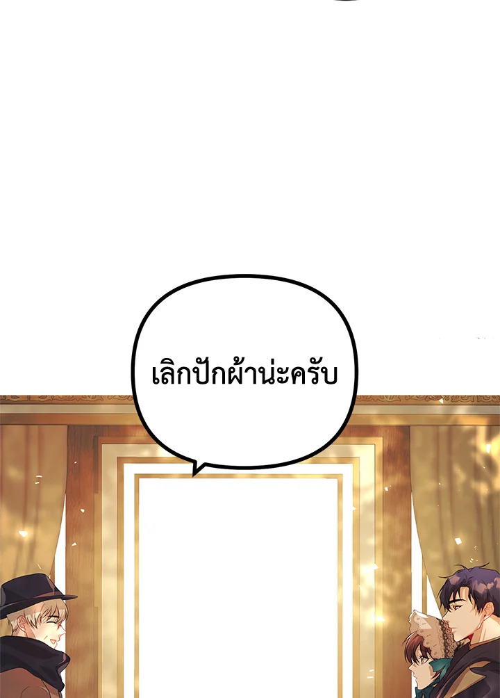 The Time of the Terminally Ill Extra ชีวิตที่เหลือของตัวประกอบจำกัดเวลา ตอนที่ 20 แปลไทย page 69