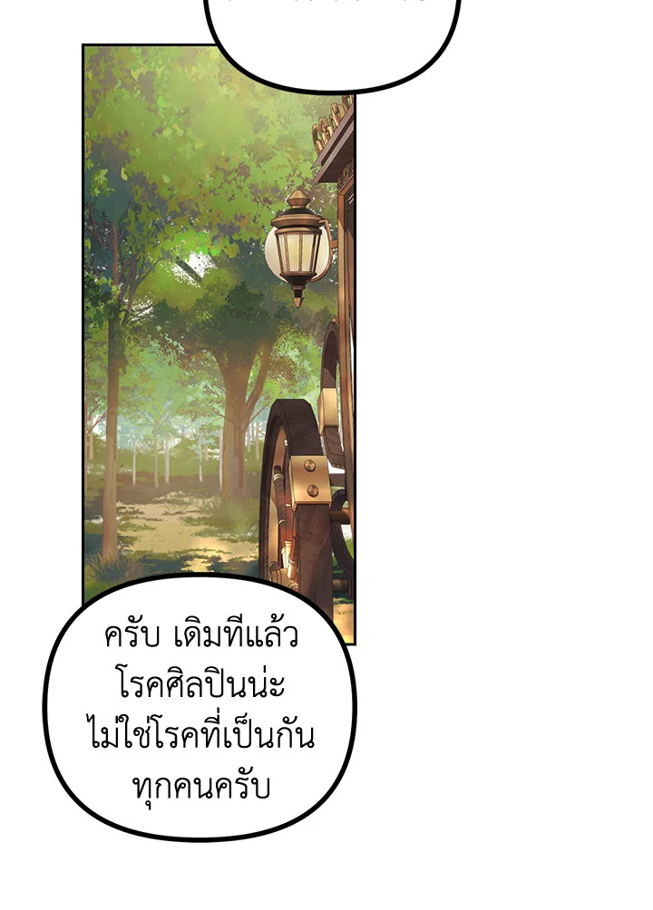 The Time of the Terminally Ill Extra ชีวิตที่เหลือของตัวประกอบจำกัดเวลา ตอนที่ 20 แปลไทย page 72