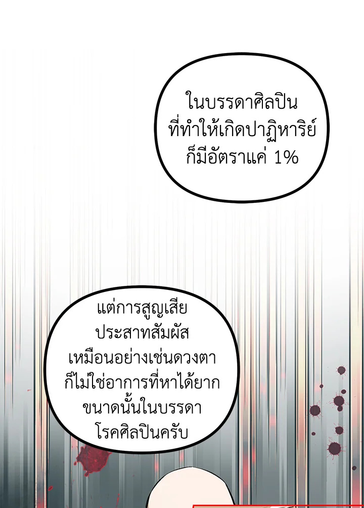 The Time of the Terminally Ill Extra ชีวิตที่เหลือของตัวประกอบจำกัดเวลา ตอนที่ 20 แปลไทย page 73