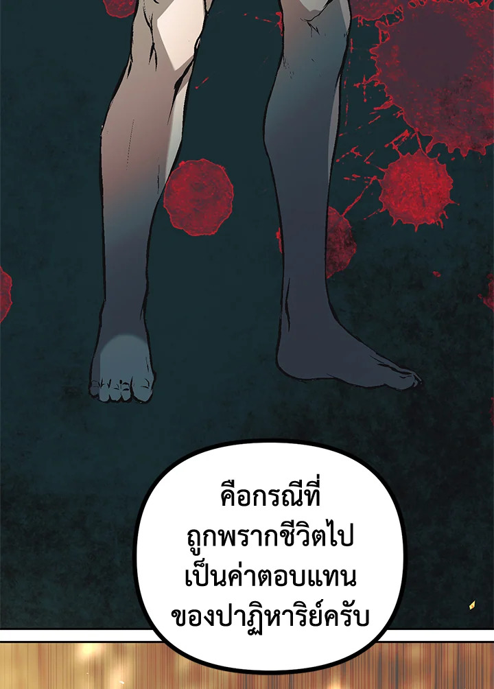 The Time of the Terminally Ill Extra ชีวิตที่เหลือของตัวประกอบจำกัดเวลา ตอนที่ 20 แปลไทย page 75