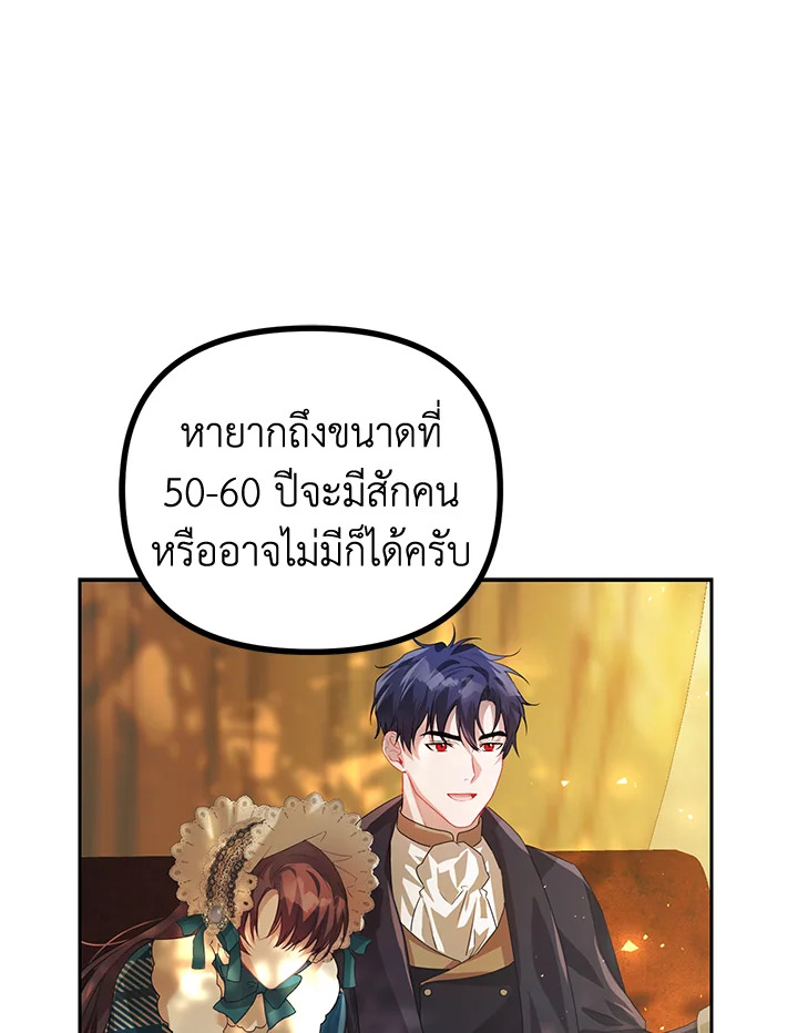 The Time of the Terminally Ill Extra ชีวิตที่เหลือของตัวประกอบจำกัดเวลา ตอนที่ 20 แปลไทย page 77