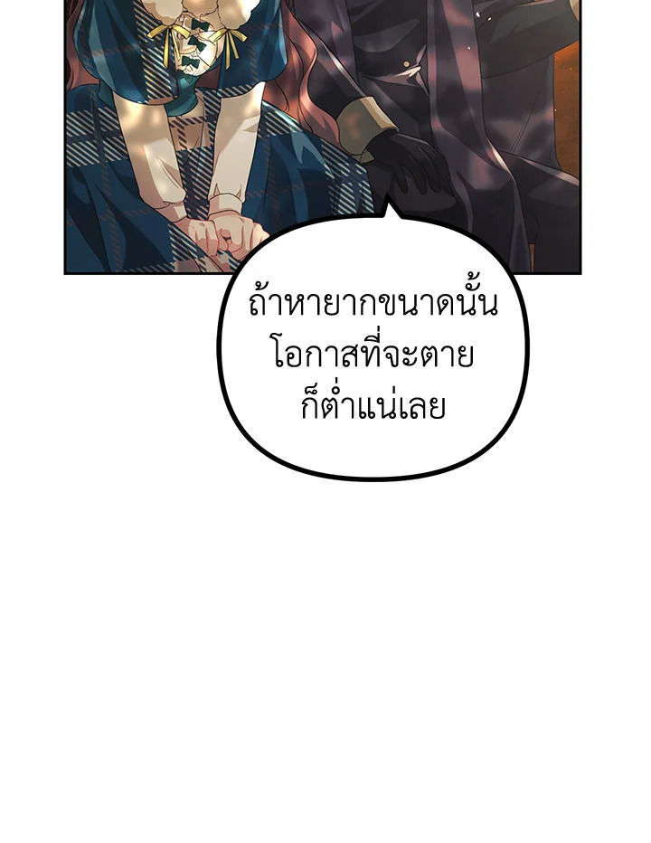 The Time of the Terminally Ill Extra ชีวิตที่เหลือของตัวประกอบจำกัดเวลา ตอนที่ 20 แปลไทย page 78