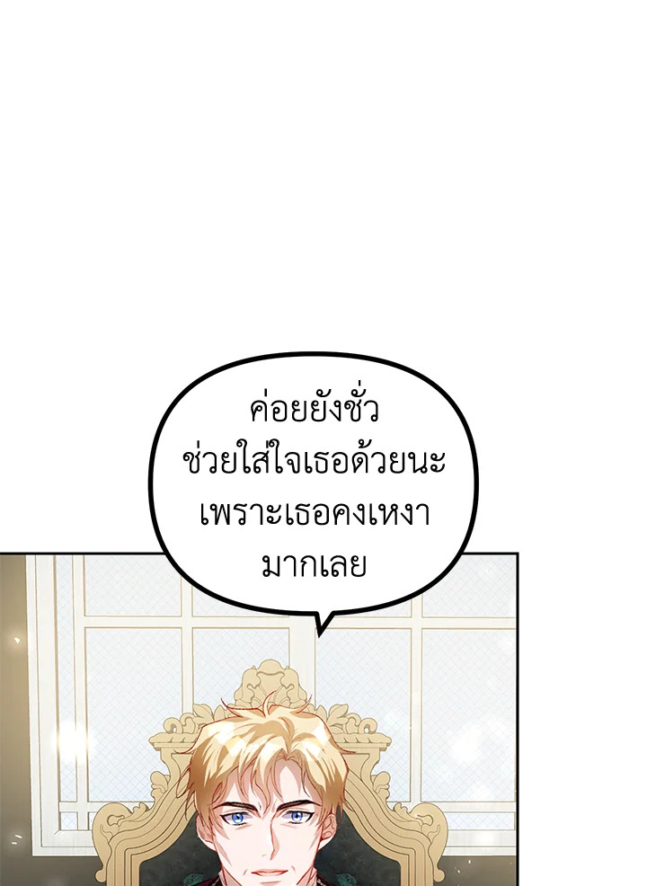 The Time of the Terminally Ill Extra ชีวิตที่เหลือของตัวประกอบจำกัดเวลา ตอนที่ 20 แปลไทย page 7