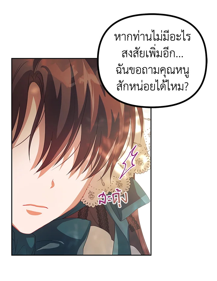 The Time of the Terminally Ill Extra ชีวิตที่เหลือของตัวประกอบจำกัดเวลา ตอนที่ 20 แปลไทย page 79