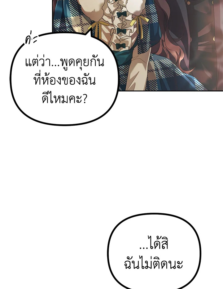 The Time of the Terminally Ill Extra ชีวิตที่เหลือของตัวประกอบจำกัดเวลา ตอนที่ 20 แปลไทย page 81