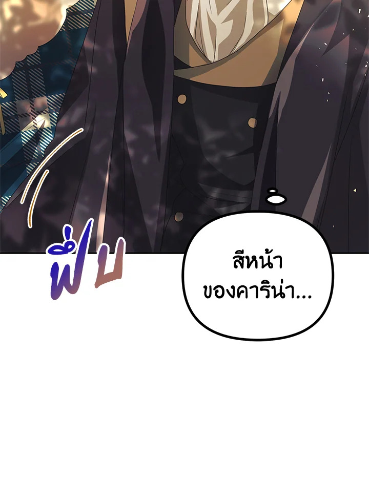 The Time of the Terminally Ill Extra ชีวิตที่เหลือของตัวประกอบจำกัดเวลา ตอนที่ 20 แปลไทย page 83