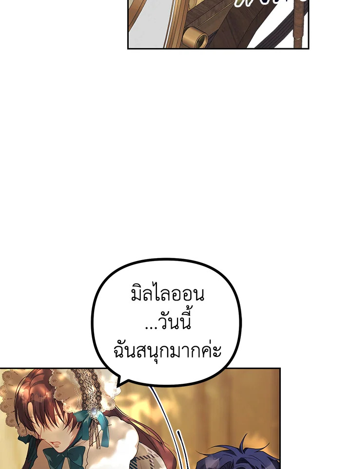 The Time of the Terminally Ill Extra ชีวิตที่เหลือของตัวประกอบจำกัดเวลา ตอนที่ 20 แปลไทย page 85