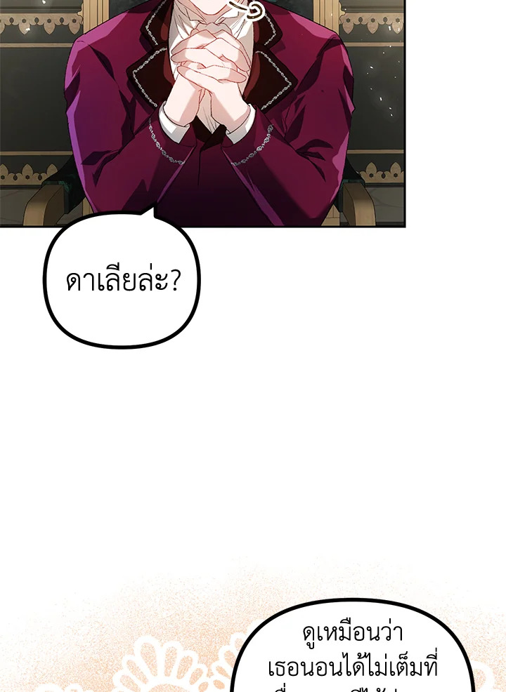 The Time of the Terminally Ill Extra ชีวิตที่เหลือของตัวประกอบจำกัดเวลา ตอนที่ 20 แปลไทย page 8