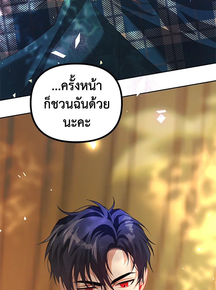 The Time of the Terminally Ill Extra ชีวิตที่เหลือของตัวประกอบจำกัดเวลา ตอนที่ 20 แปลไทย page 90