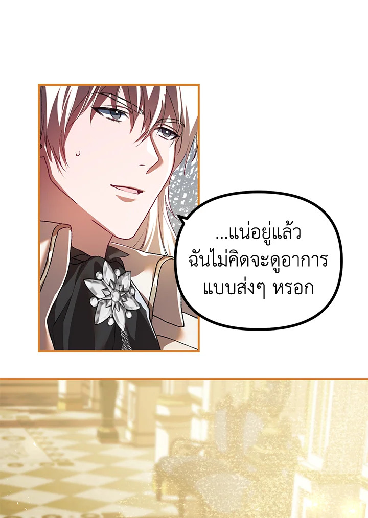 The Time of the Terminally Ill Extra ชีวิตที่เหลือของตัวประกอบจำกัดเวลา ตอนที่ 29 แปลไทย page 10