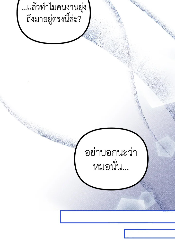 The Time of the Terminally Ill Extra ชีวิตที่เหลือของตัวประกอบจำกัดเวลา ตอนที่ 29 แปลไทย page 13