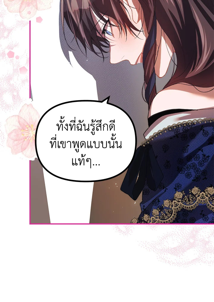 The Time of the Terminally Ill Extra ชีวิตที่เหลือของตัวประกอบจำกัดเวลา ตอนที่ 29 แปลไทย page 17