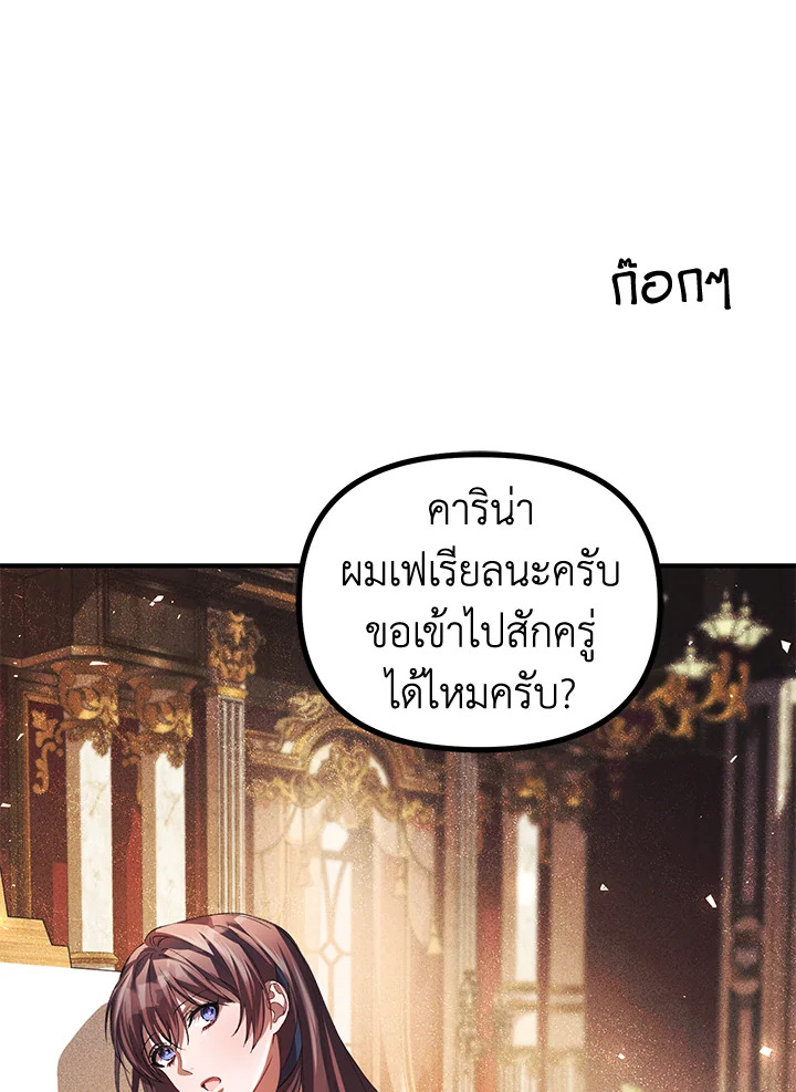 The Time of the Terminally Ill Extra ชีวิตที่เหลือของตัวประกอบจำกัดเวลา ตอนที่ 29 แปลไทย page 18