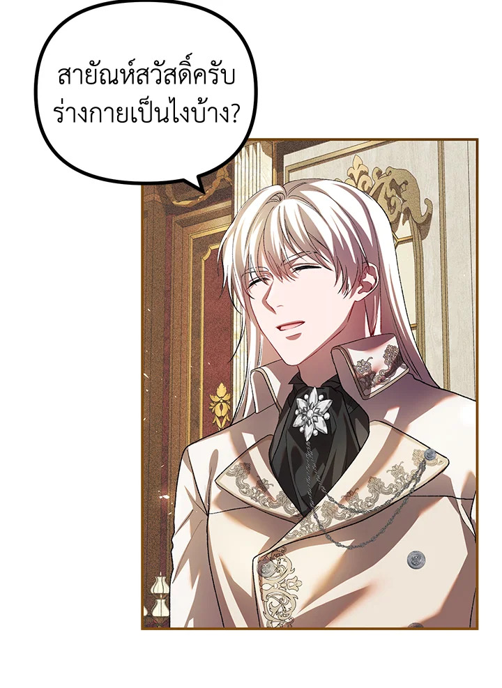 The Time of the Terminally Ill Extra ชีวิตที่เหลือของตัวประกอบจำกัดเวลา ตอนที่ 29 แปลไทย page 20