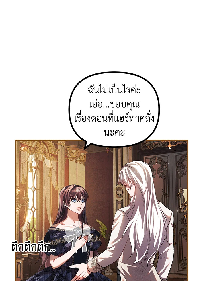 The Time of the Terminally Ill Extra ชีวิตที่เหลือของตัวประกอบจำกัดเวลา ตอนที่ 29 แปลไทย page 21