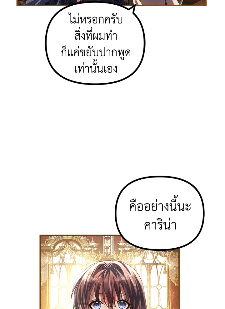 The Time of the Terminally Ill Extra ชีวิตที่เหลือของตัวประกอบจำกัดเวลา ตอนที่ 29 แปลไทย page 22