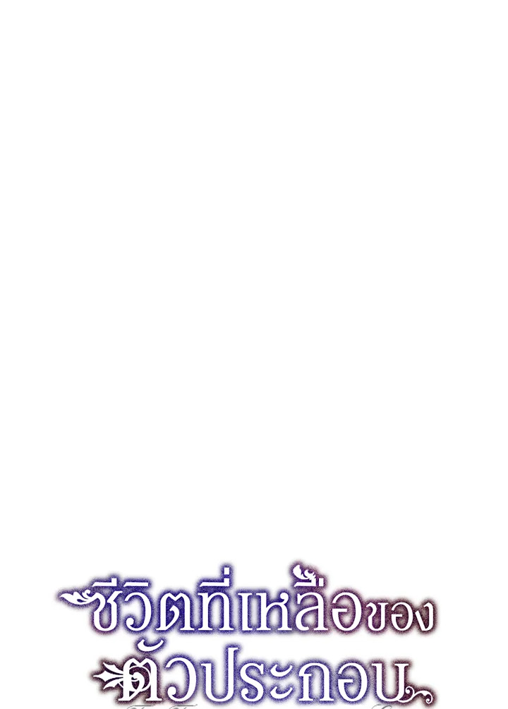 The Time of the Terminally Ill Extra ชีวิตที่เหลือของตัวประกอบจำกัดเวลา ตอนที่ 29 แปลไทย page 27