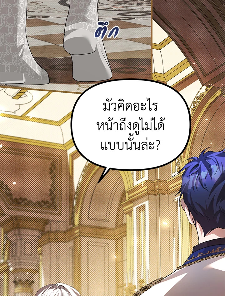 The Time of the Terminally Ill Extra ชีวิตที่เหลือของตัวประกอบจำกัดเวลา ตอนที่ 29 แปลไทย page 2